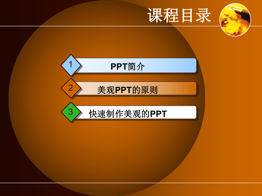 快速制作美观课件.ppt_第2页