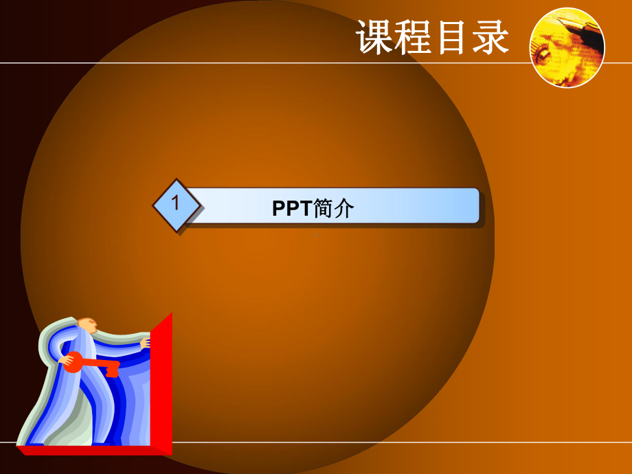 快速制作美观课件.ppt_第3页