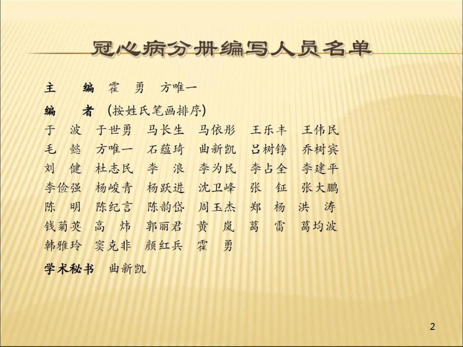 冠脉介入培训教程分叉病变的介入治疗共43张课件.ppt_第2页