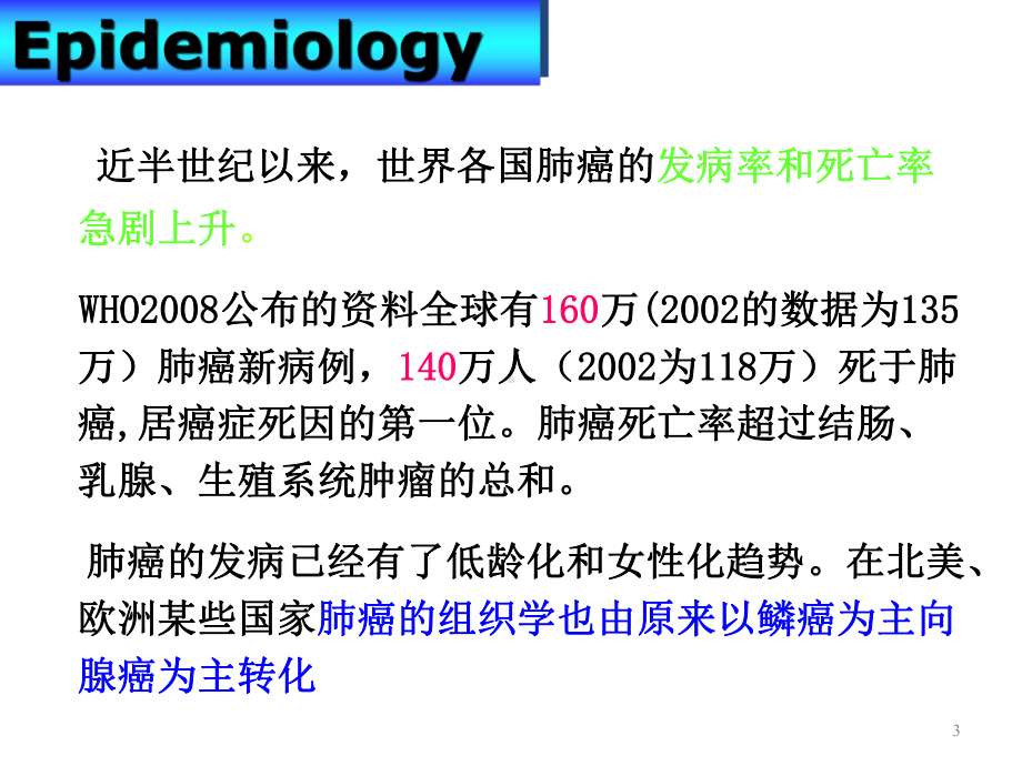 原发性支气管肺癌治疗课件.ppt_第3页