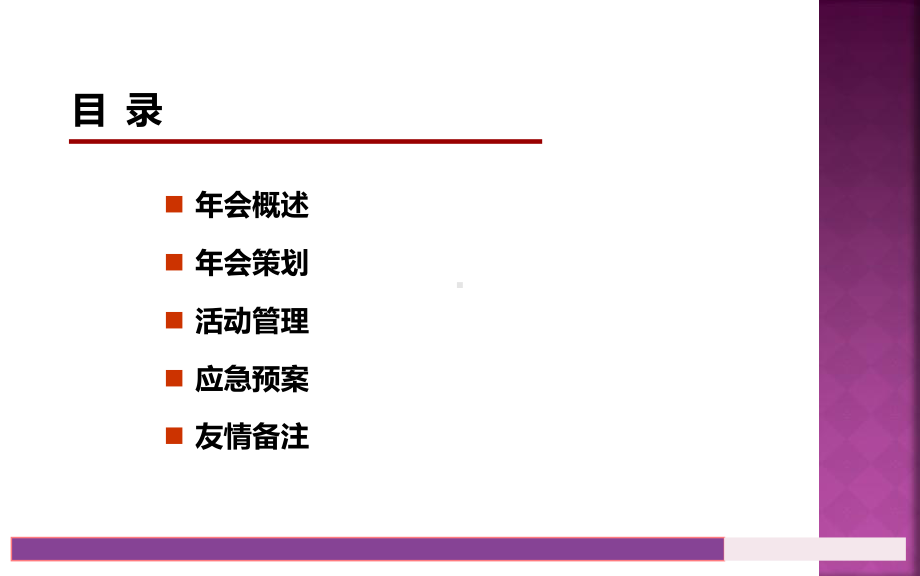 大型企业年会策划方案课件.ppt_第2页