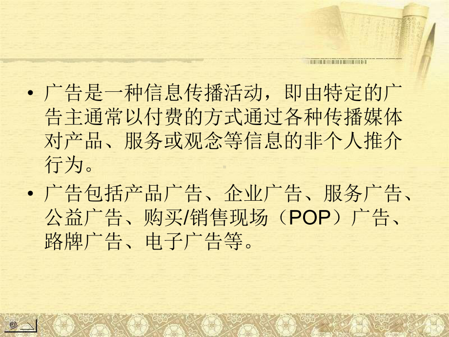 广告的语言特点课件.ppt_第2页