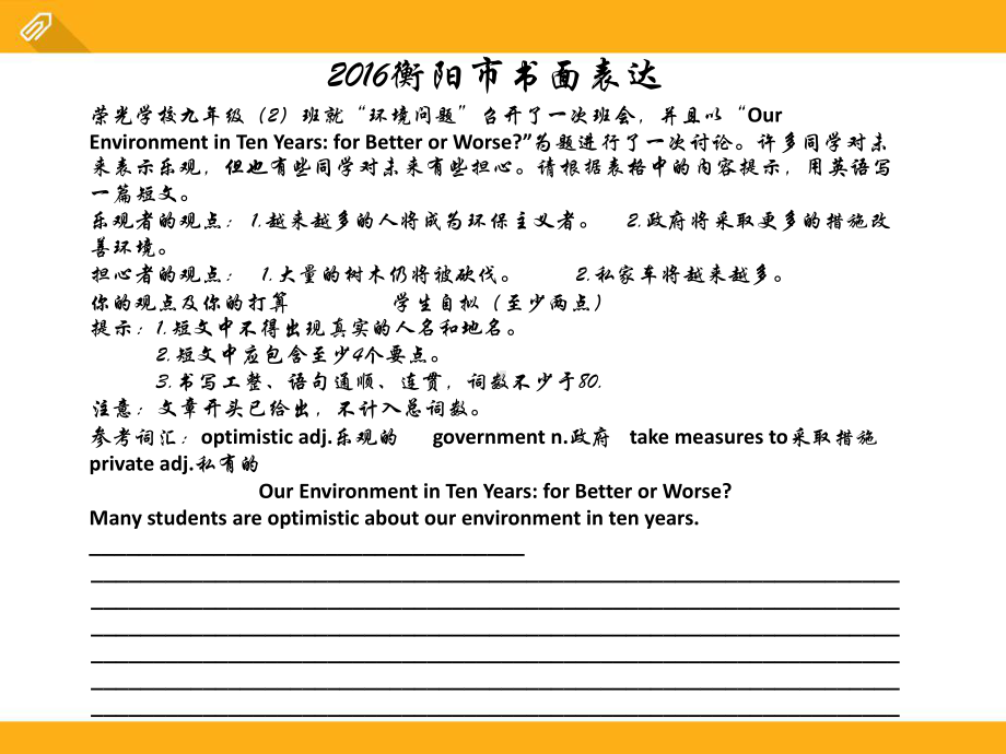 初中英语作文复习课件(45张).pptx_第2页