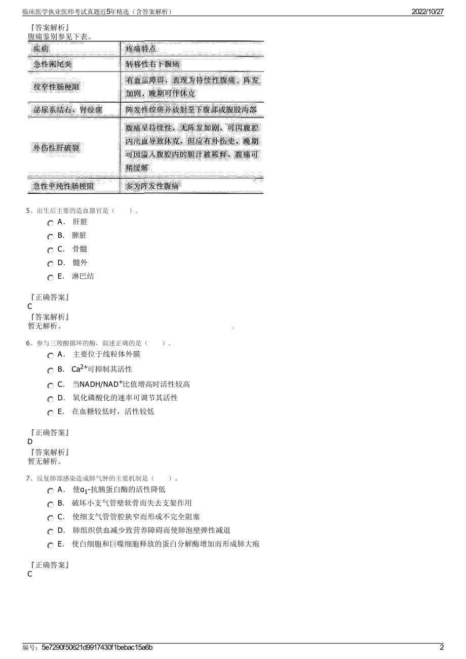 临床医学执业医师考试真题近5年精选（含答案解析）.pdf_第2页