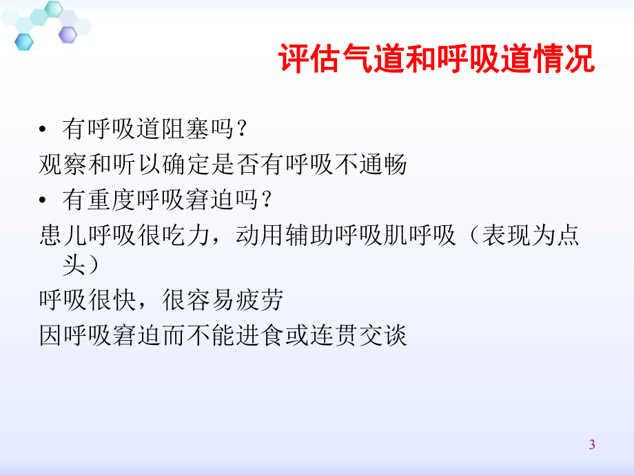 危重患儿的早期识别-课件.ppt_第3页