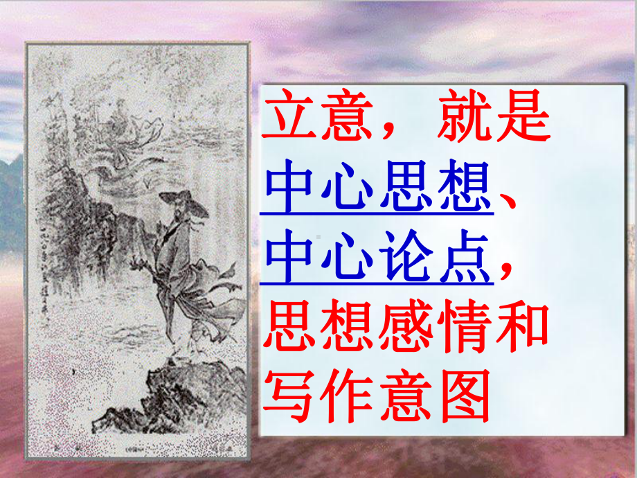 初中作文训练指导之立意课件.ppt_第2页