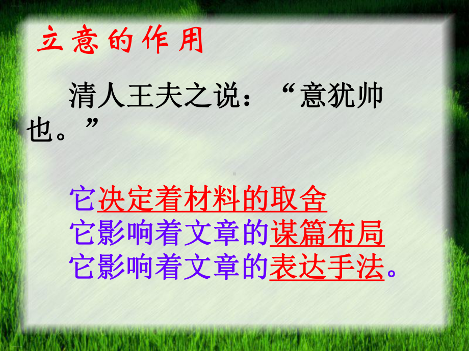 初中作文训练指导之立意课件.ppt_第3页