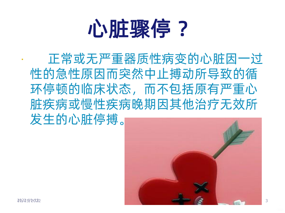 心肺复苏35731课件.ppt_第3页