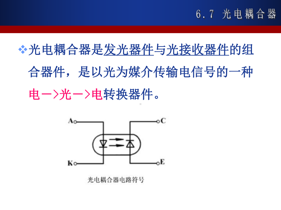 光电耦合器课件.ppt_第2页