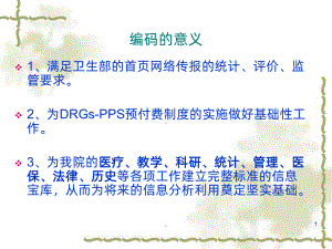 史上最全最权威妇产科编码培训（版）课件.ppt