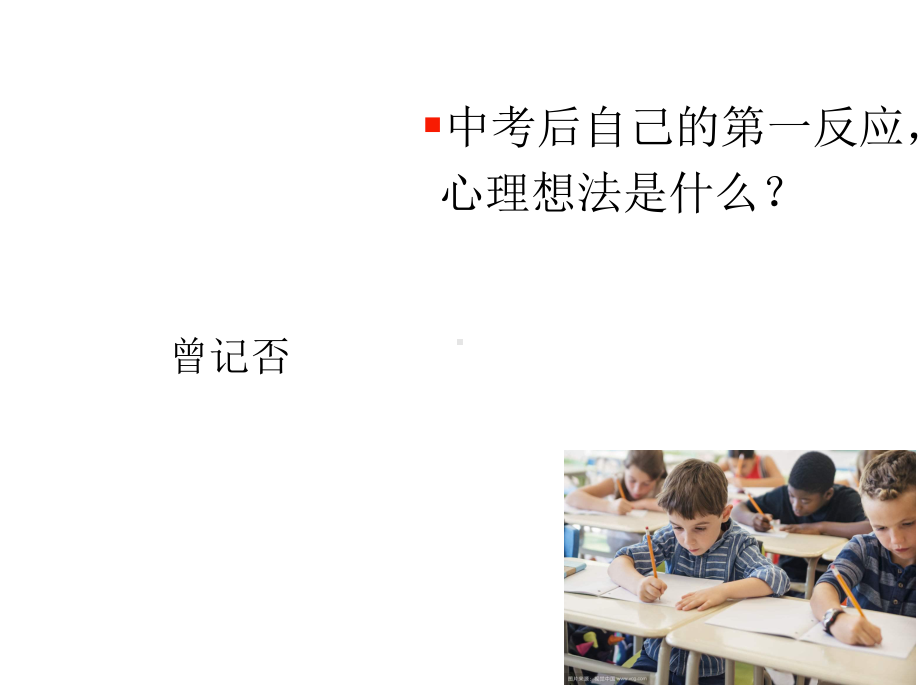 冲刺期末主题班会-课件.ppt_第2页