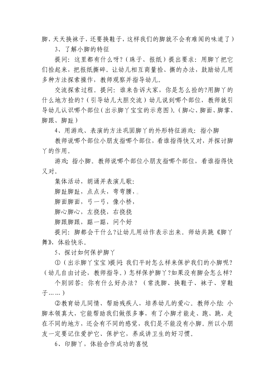 小班健康公开课优质公开课获奖教案教学设计《我的小脚丫》 -1.docx_第3页