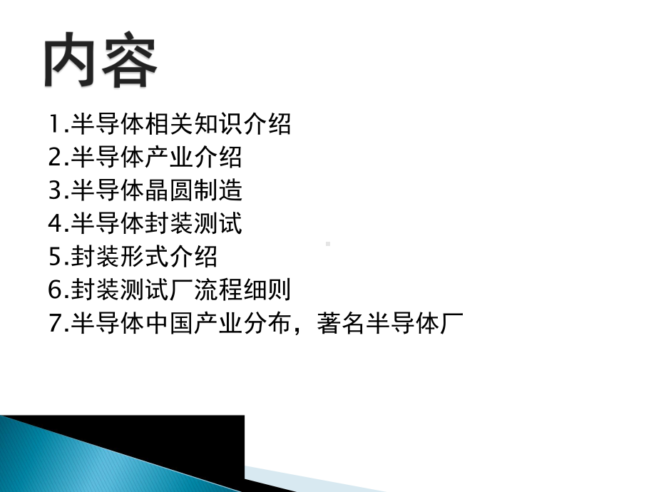 半导体相关技术及流程课件.ppt_第2页