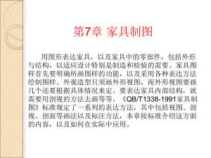 家具的设计制图课件.ppt