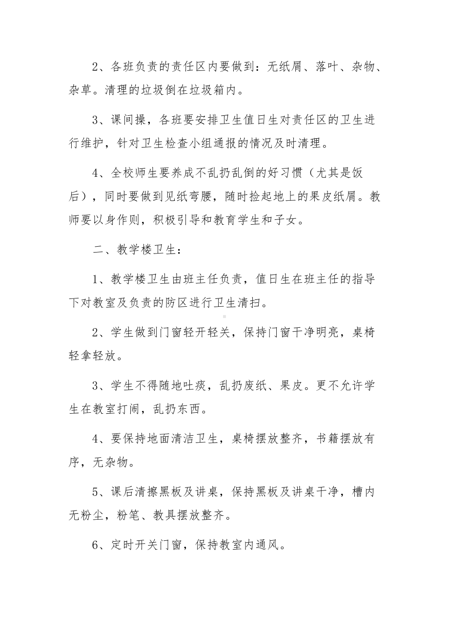 高中学校卫生防疫制度（精选10篇）.docx_第3页