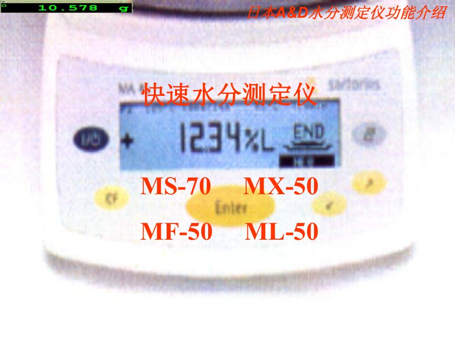 快速水分测定仪培训(-80张)课件.ppt_第1页