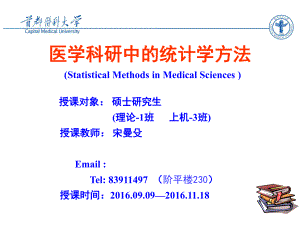 医学科研中统计学方法绪论课件.ppt