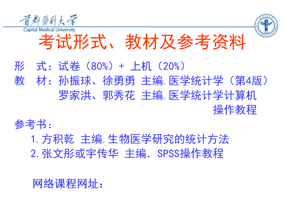 医学科研中统计学方法绪论课件.ppt_第2页