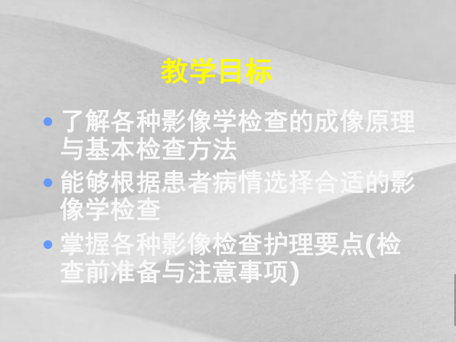 医学影像学检查方法阐述课件.ppt_第2页