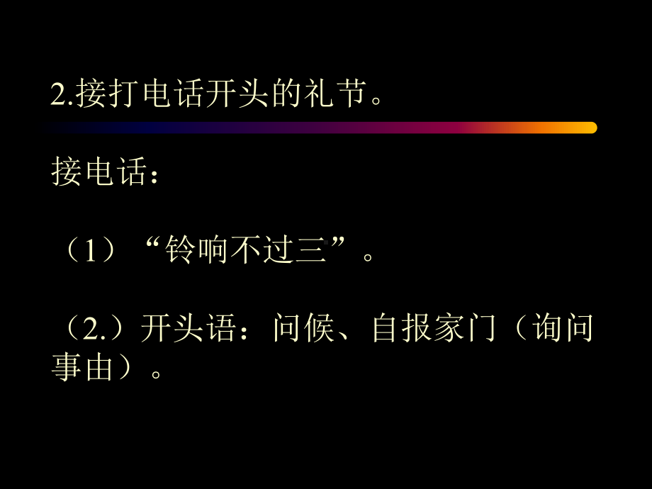 八讲-电话礼仪课件.ppt_第3页