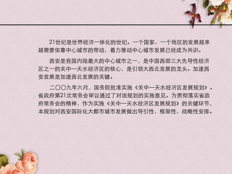 国际化大都市城市发展战略规划教材(-36张)课件.ppt_第2页