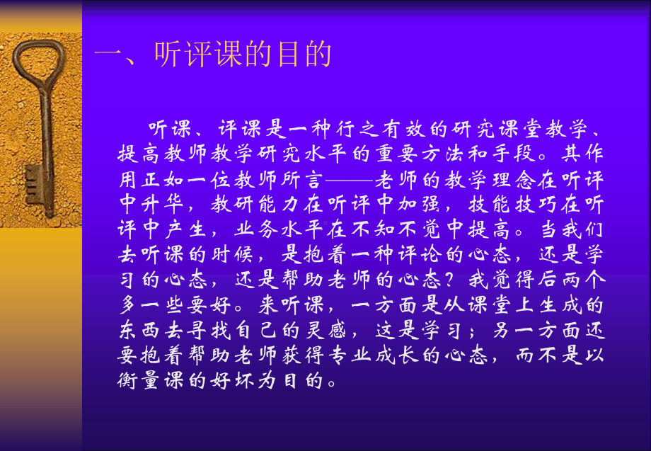 如何听课和评课课件.ppt_第2页