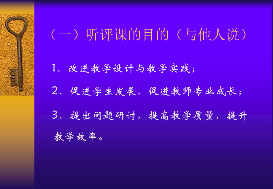 如何听课和评课课件.ppt_第3页