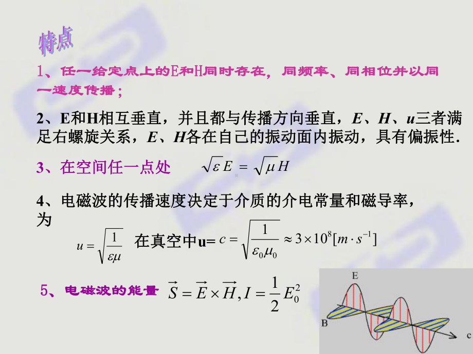 光的干涉解读课件.ppt_第3页