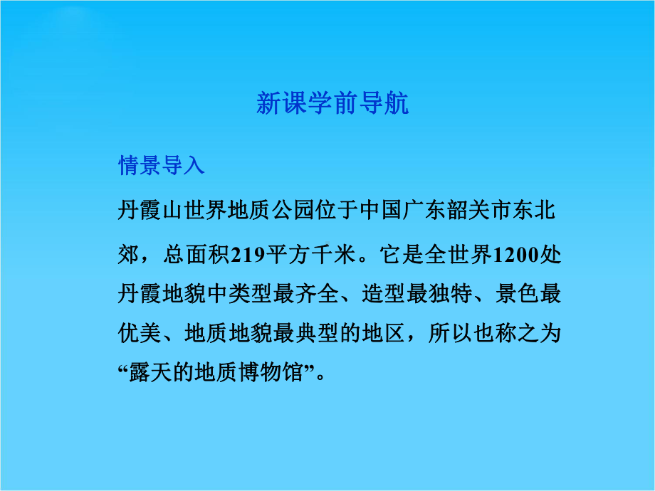 地理中图版选修3课件第二章第二节.ppt_第2页