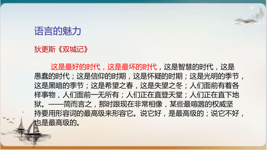 小说阅读之语言-课堂课件-新高考语文专项复习.ppt_第2页