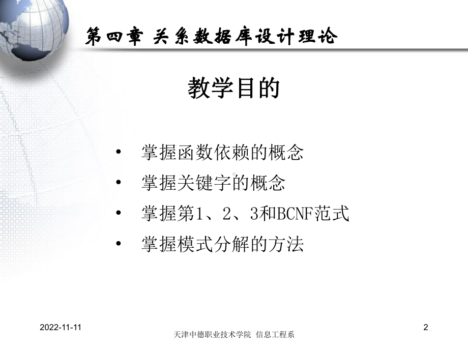 关系数据库设计理论课件.ppt_第2页