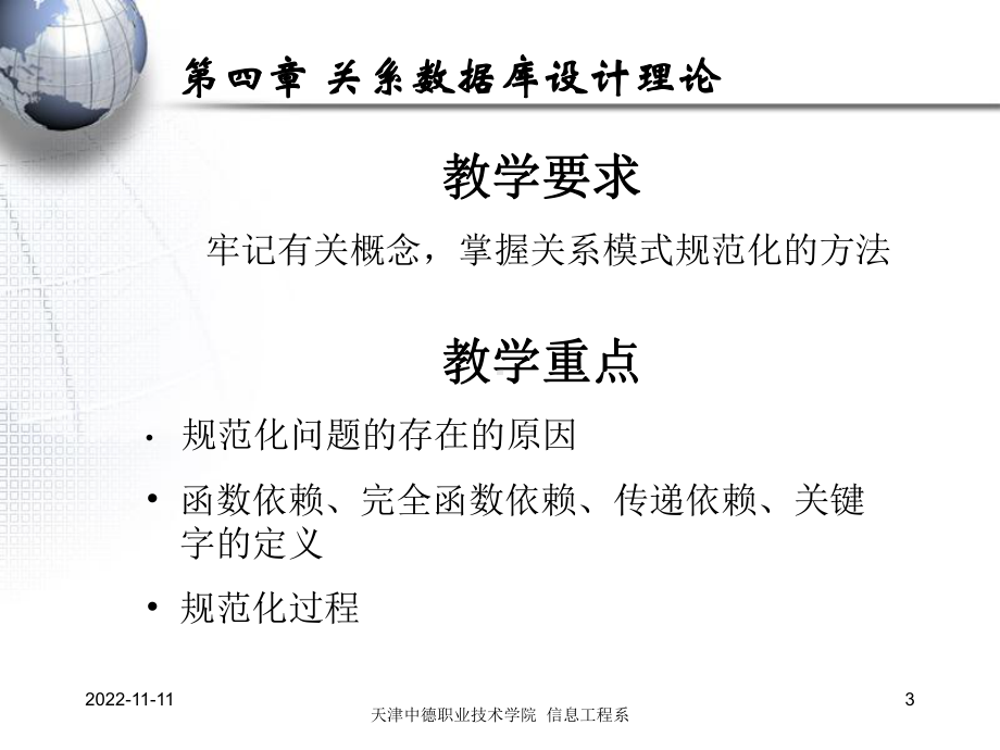 关系数据库设计理论课件.ppt_第3页