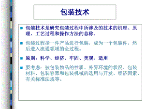 包装印刷包装技术培训(-79张)课件.ppt