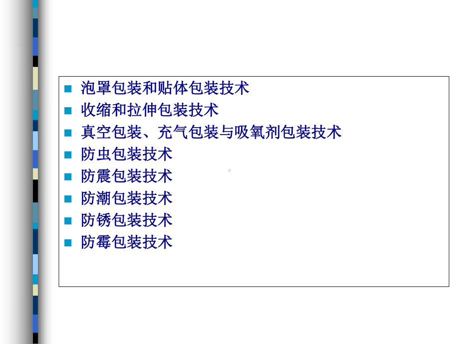 包装印刷包装技术培训(-79张)课件.ppt_第2页