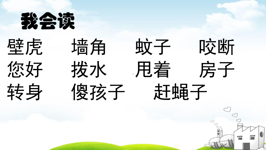 小壁虎借尾巴经典教材1课件.ppt_第2页