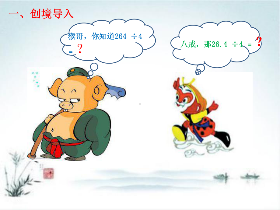 小数除法公开课课件1.ppt_第2页