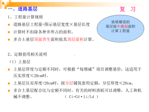 市政工程计量与计价教案8课件.ppt