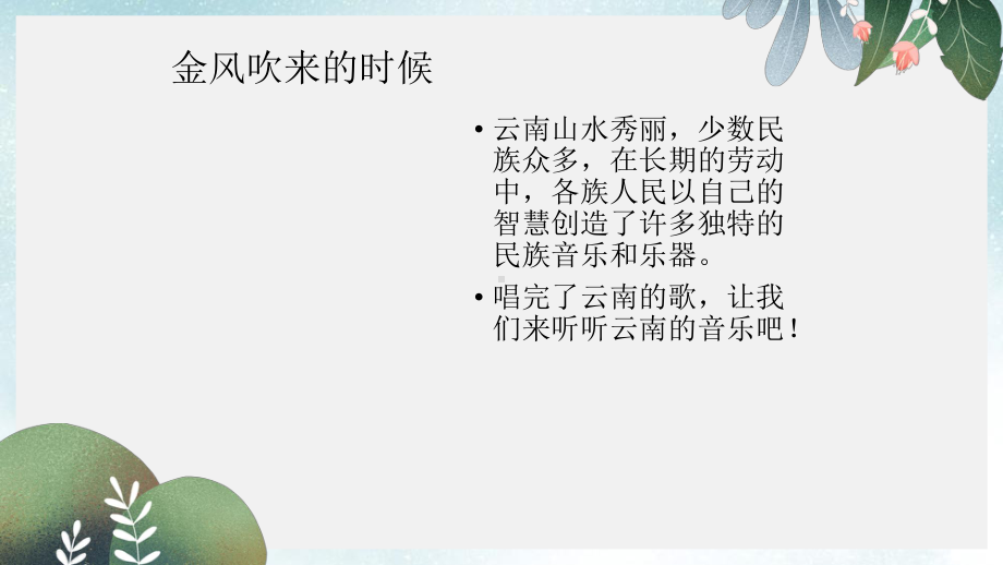 傣族的音乐和舞蹈课件.ppt（纯ppt,无音视频）_第1页