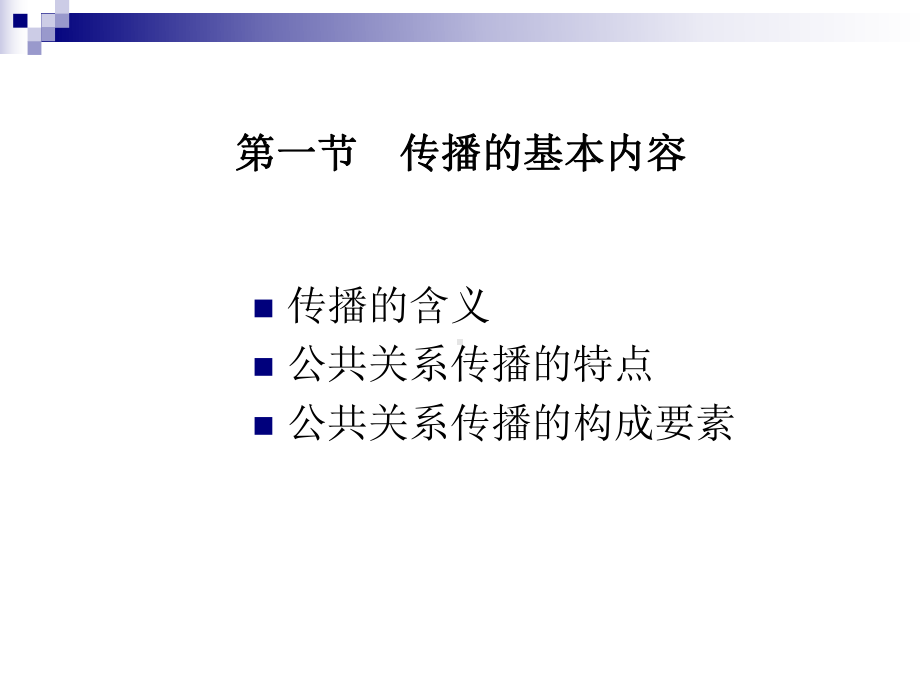 公共关系的基本方法课件.ppt_第3页