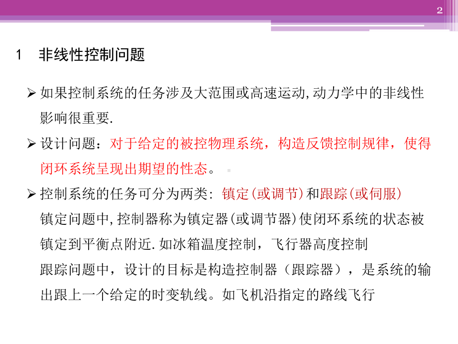 反馈线性化课件.ppt_第2页