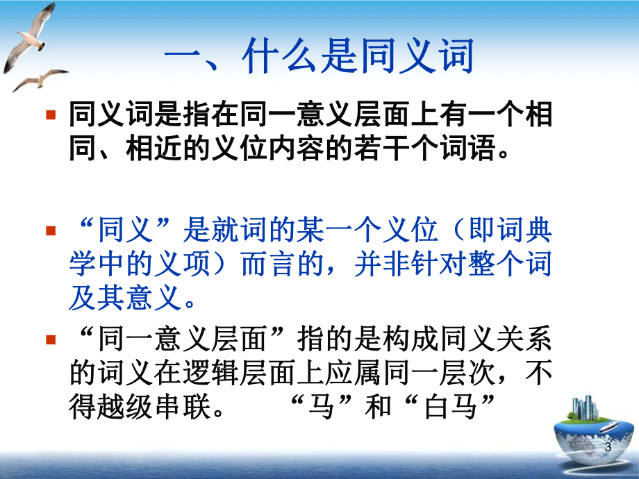 同义词辨析培训课件.ppt_第3页