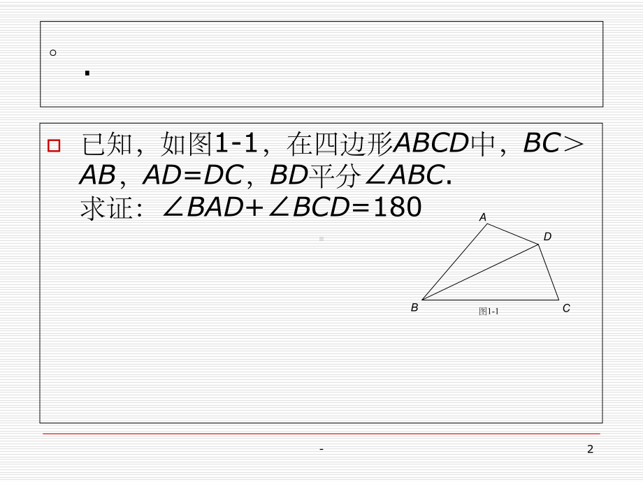 全等三角形中的截长补短问题课件.ppt_第2页