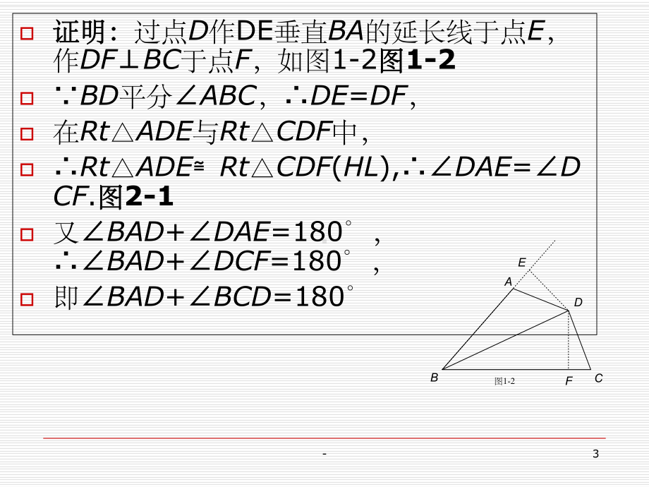 全等三角形中的截长补短问题课件.ppt_第3页