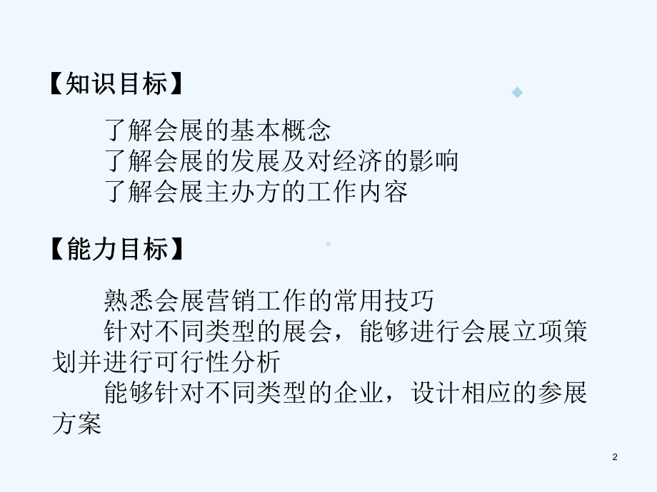 六会展策划与组织课件.ppt_第2页