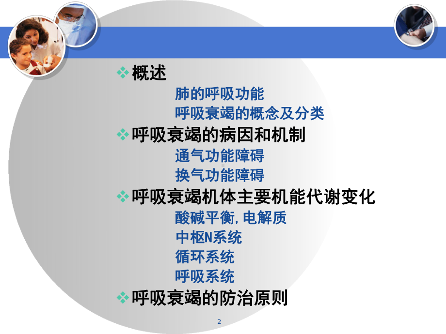 呼吸衰竭RespiratoryFailure课件.ppt_第2页