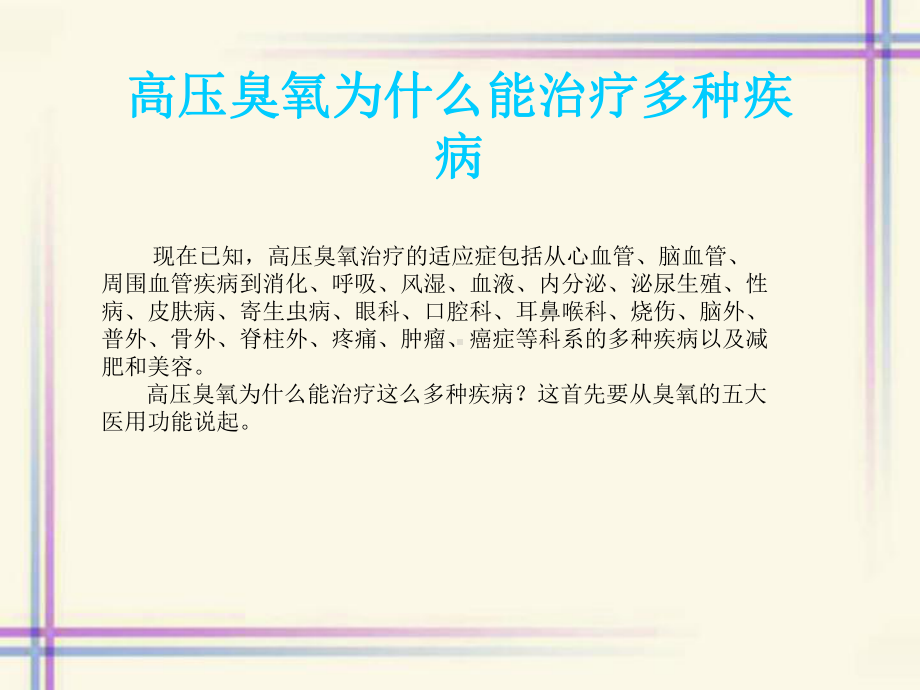 医用三氧大自血疗法课件.ppt_第2页