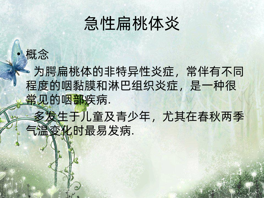 急性扁桃体炎的治疗及护理课件.ppt_第2页