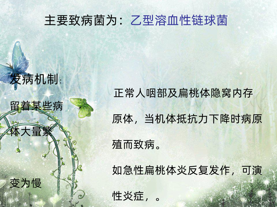 急性扁桃体炎的治疗及护理课件.ppt_第3页