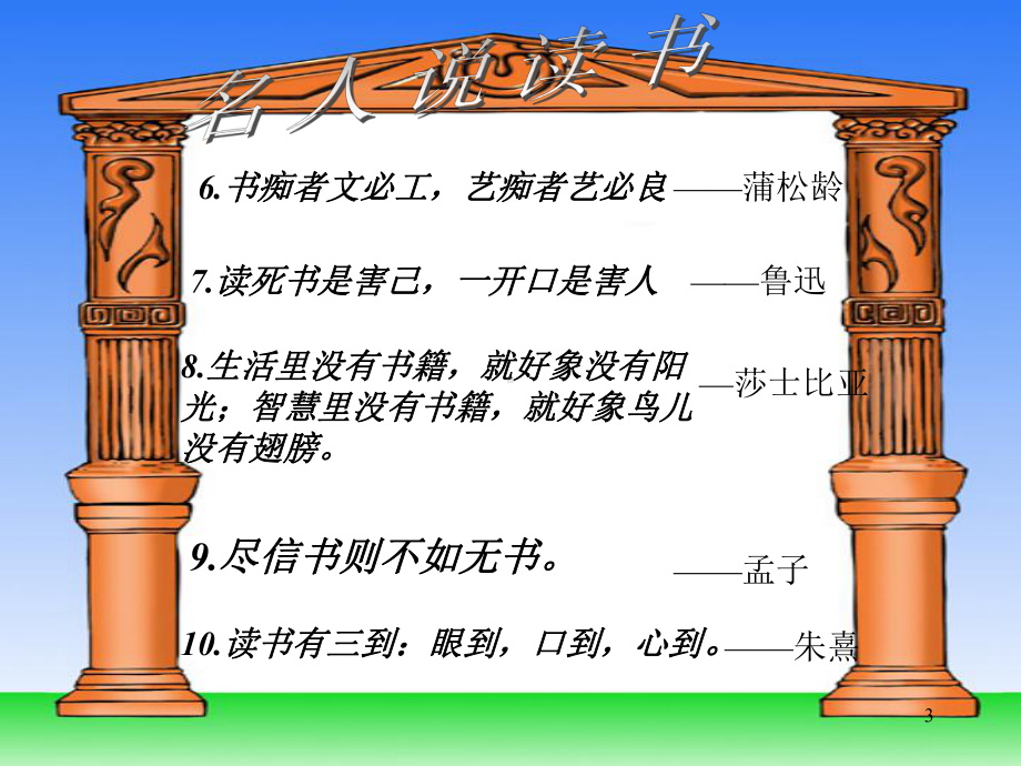 名著伴我成长-主题班会课件.ppt_第3页