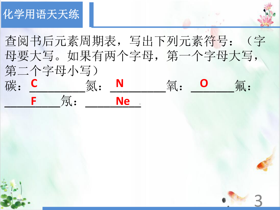 初中化学人教版《走进化学世界》优秀课件.ppt_第3页